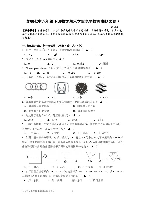 泰顺七中八年级下册数学期末学业水平检测模拟试卷3