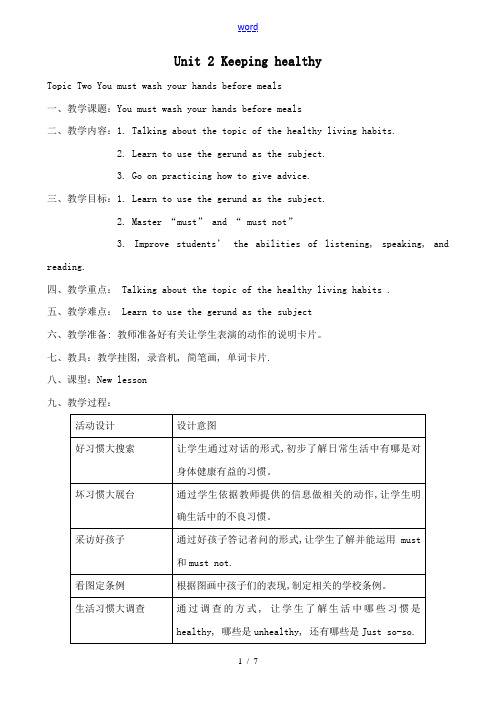 湘教版八年级英语Unit 2 Keeping healthy(2)