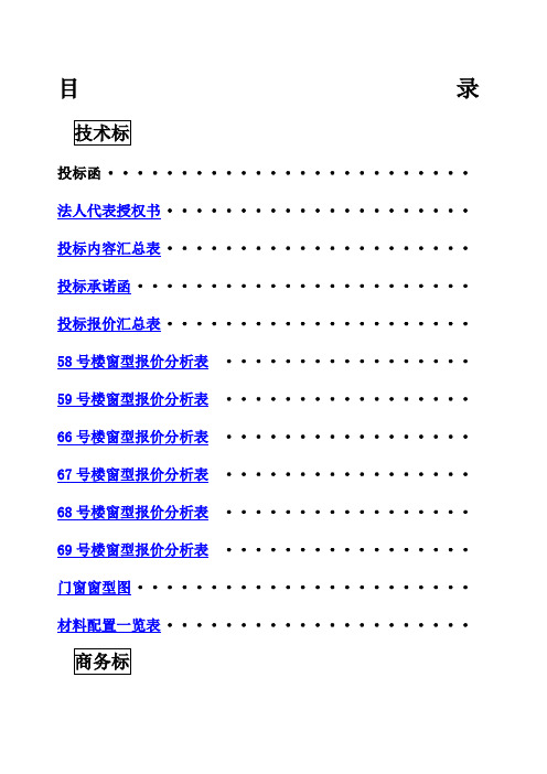 铝合金门窗投标书样本