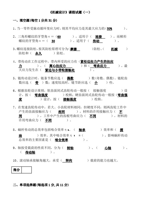 机械设计试卷及答案3套