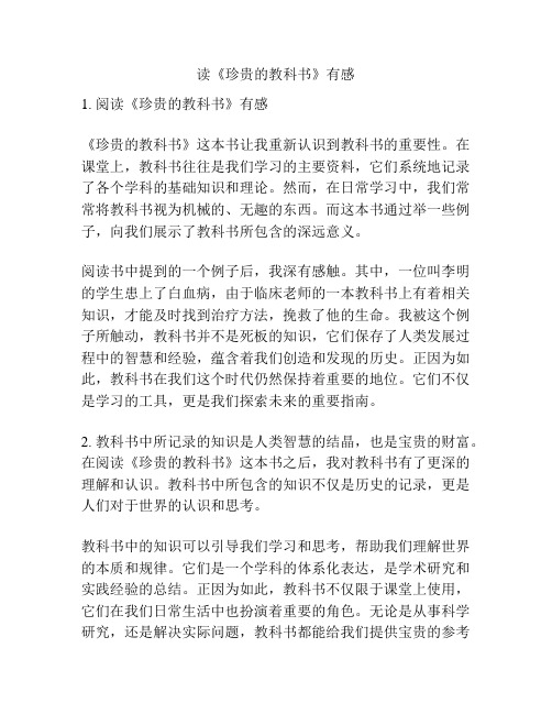 读《珍贵的教科书》有感