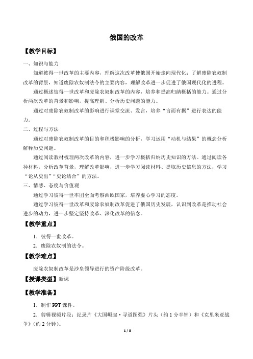 俄国的改革教学设计