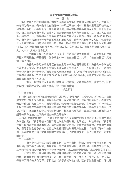 河北地区衡水中学教学方案计划模式