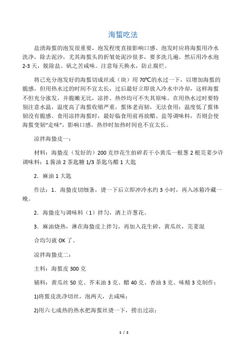 海蜇吃法
