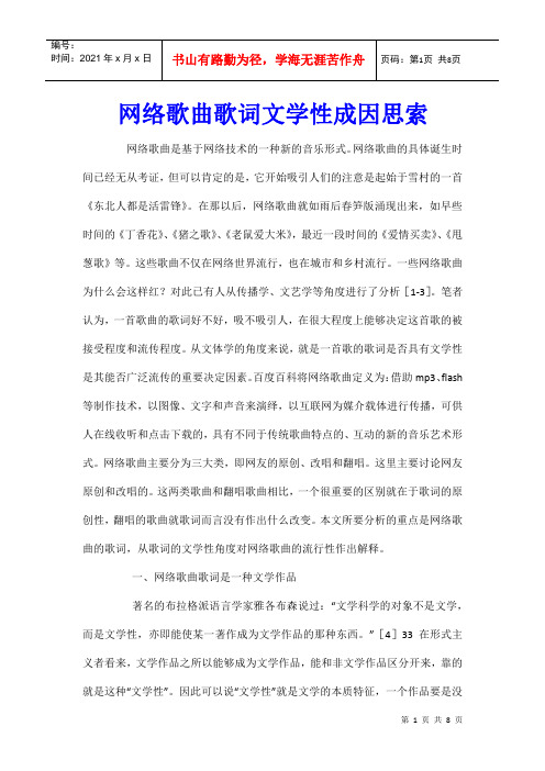 网络歌曲歌词文学性成因思索