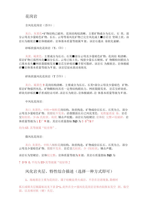 风化岩地层描述