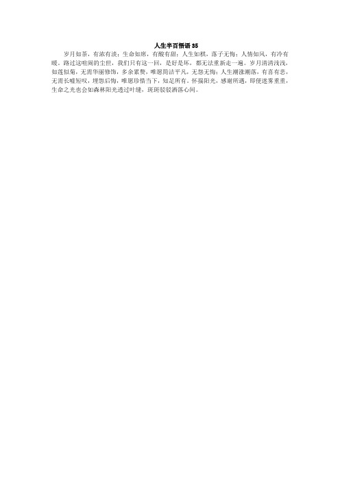 人生半百悟语35