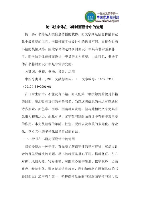 论书法字体在书籍封面设计中的运用