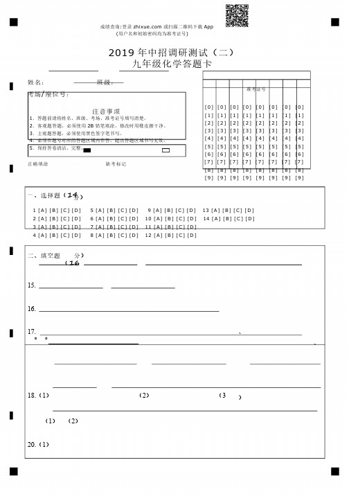 河南省平顶山市2019年九年级第二次中招调研卷 化学 答题卡