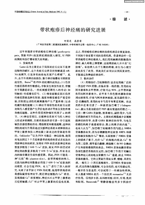 带状疱疹后神经痛的研究进展