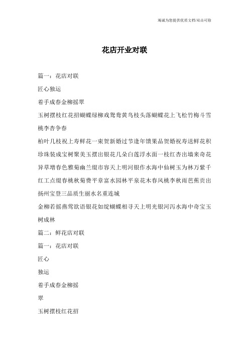 花店开业对联