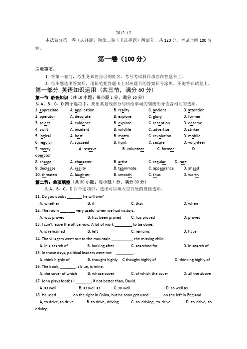 山东省临沂市某重点中学2012-2013学年高一12月月考英语试题含答案