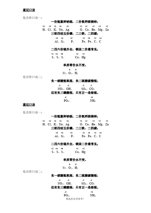 初中化学化合价口诀