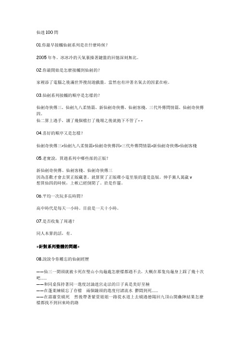仙迷100问