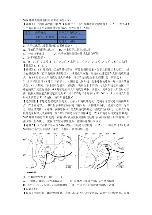 2014地理过关题