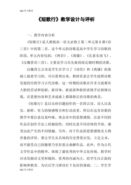 【K12学习】《短歌行》教学设计与评析_2