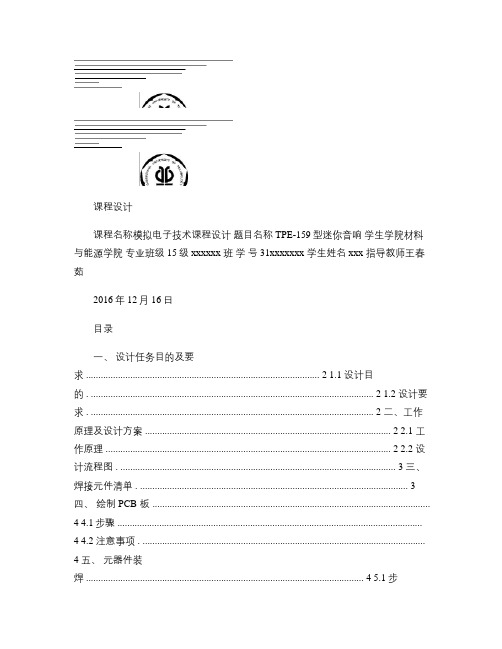 广东工业大学模拟电子技术课程设计_图文