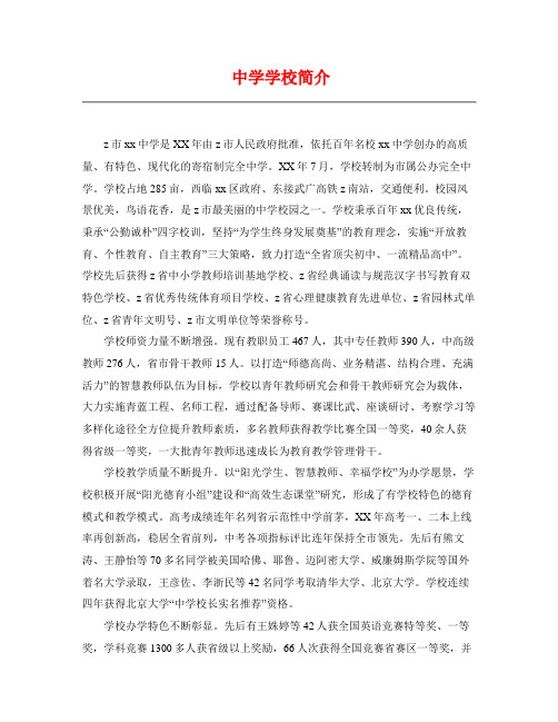 中学学校简介(32)