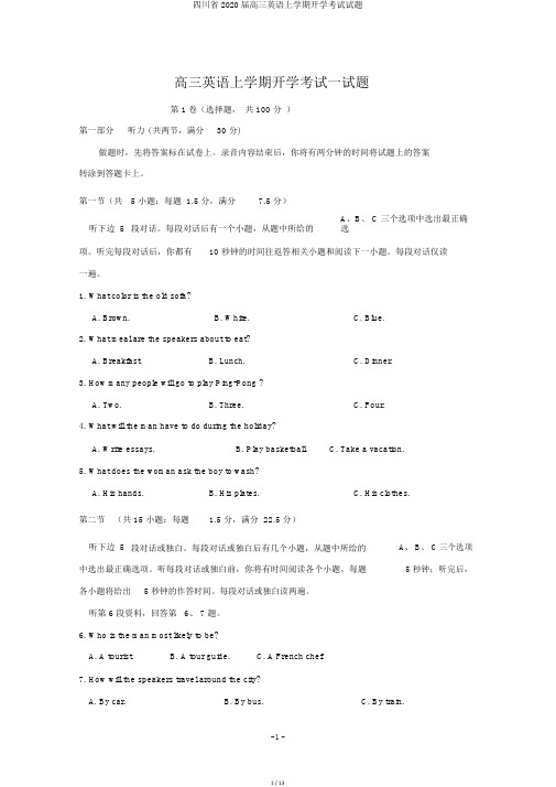 四川省2020届高三英语上学期开学考试试题