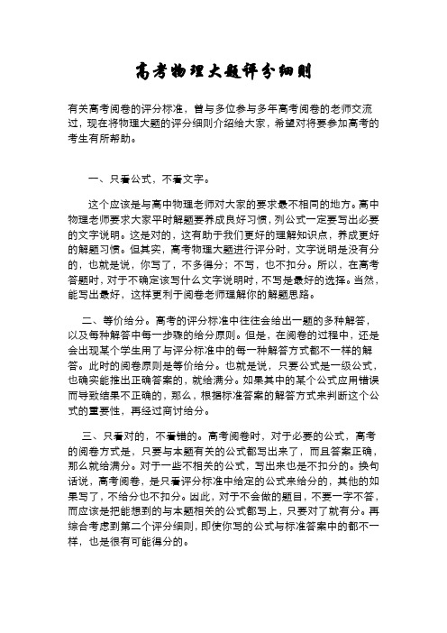 高考物理大题评分规则