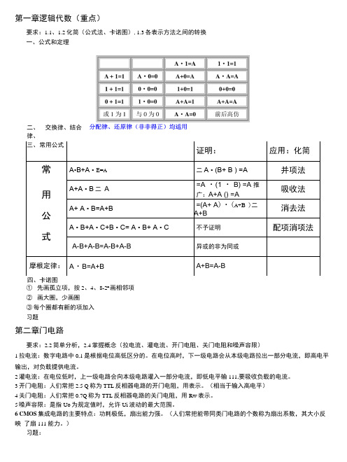 数电基础复习要点.docx