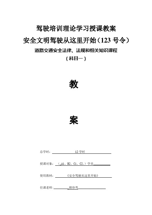 2016版科目理论教案