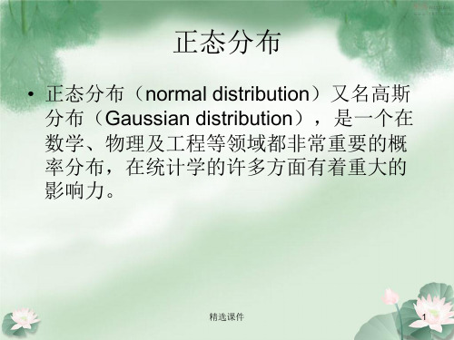 正态分布及3σ原则