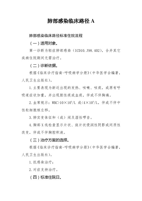 肺部感染临床路径A