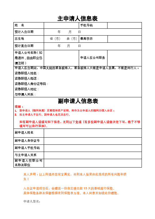 主申请人信息表【模板】