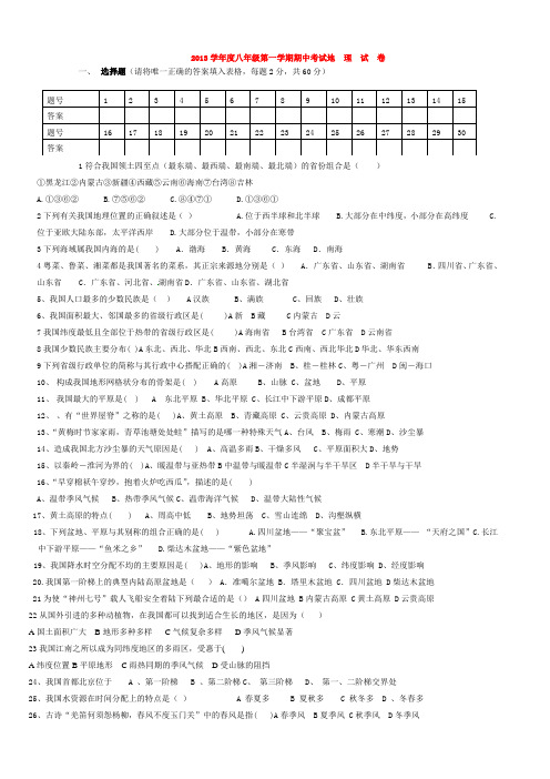 八年级地理第一学期期中考试试卷