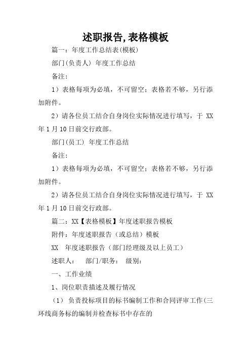 述职报告,表格模板
