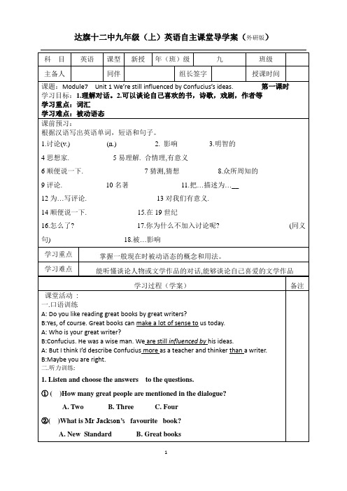 外研版九年级上册Module7unit 1导学案