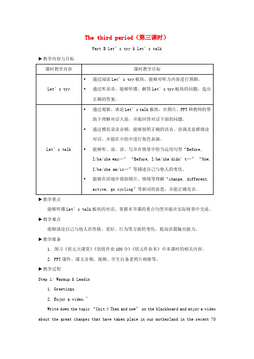 六年级英语下册Unit4Thenandnow(第三课时)教案人教PEP