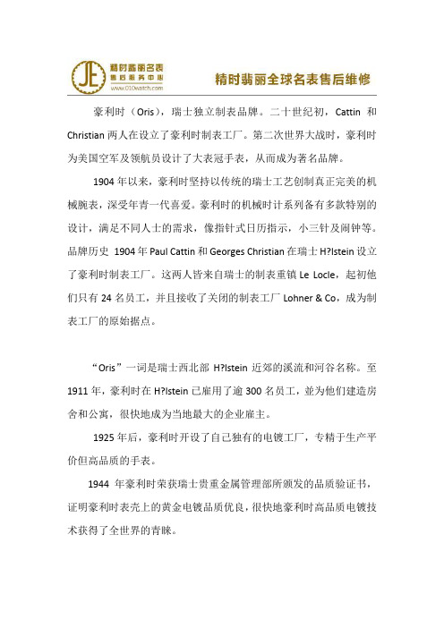 豪利时表百科