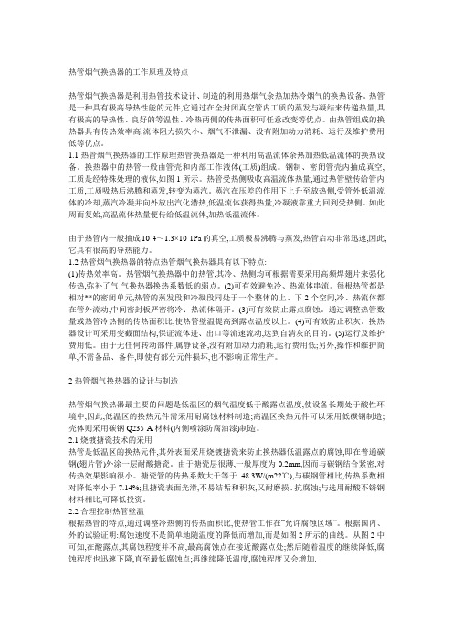 热管烟气换热器的工作原理及特点