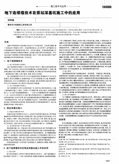 地下连续墙技术在泵站深基坑施工中的应用