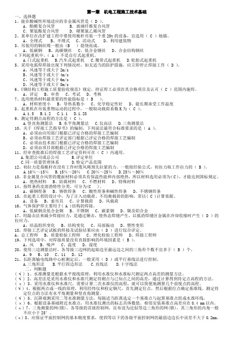 二级建造师继续教育考复习资料