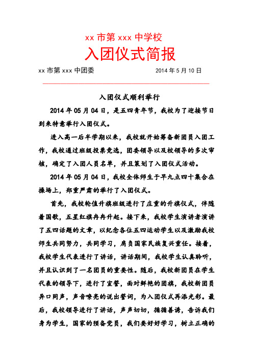 入团仪式简报