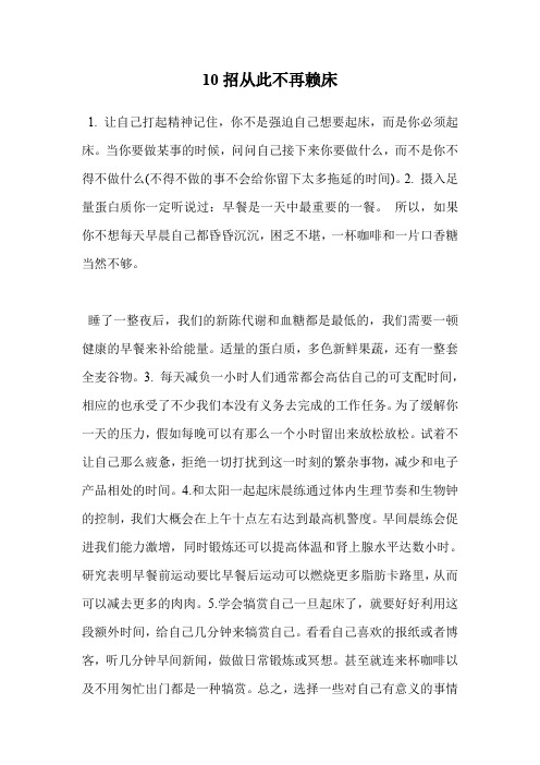 10招从此不再赖床