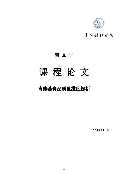 商品学的论文稿