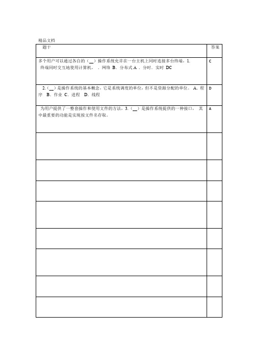 操作系统 复习 选择225题有答案