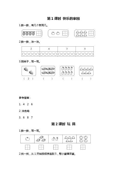 北师大版数学一年级上册 全册配套课堂作业