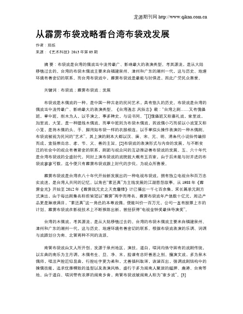 从霹雳布袋戏略看台湾布袋戏发展
