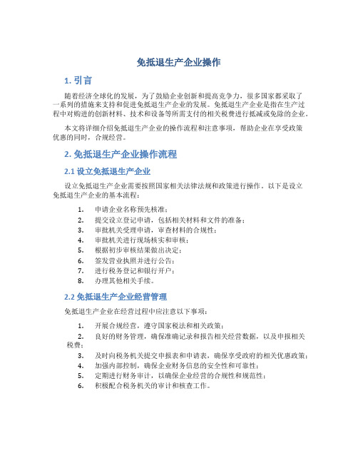 免抵退生产企业操作