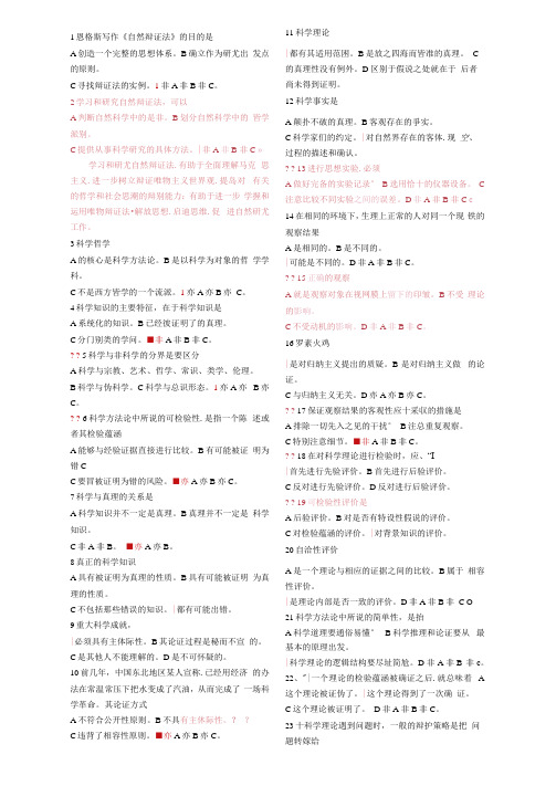 自然辩证法考试复习Word版