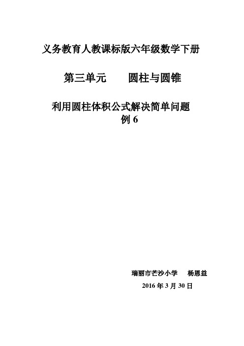 数学人教版六年级下册利用圆柱体积公式解决简单问题 例6