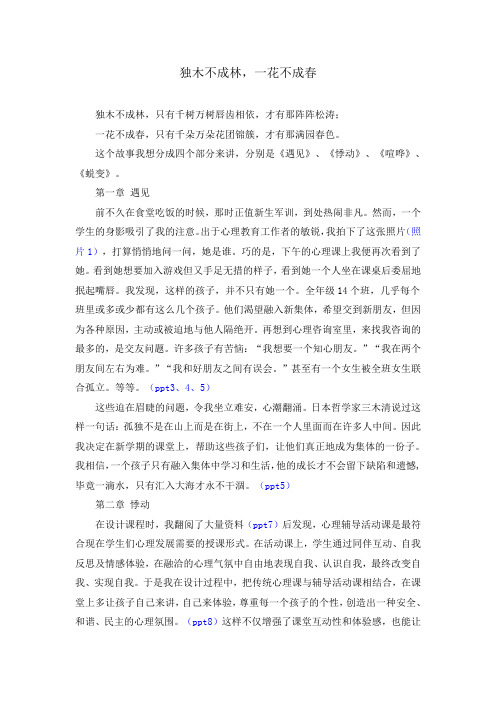 独木不成林,一花不成春——课程故事竞赛讲稿