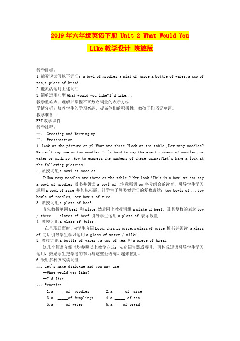 2019年六年级英语下册 Unit 2 What Would You Like教学设计 陕旅版