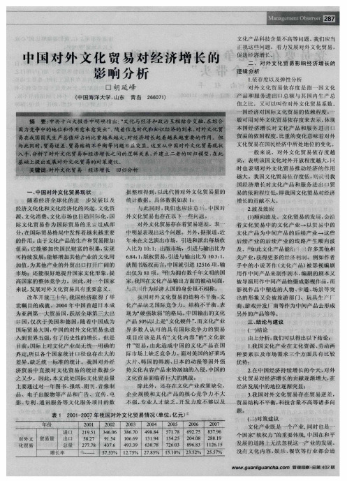 中国对外文化贸易对经济增长的影响分析