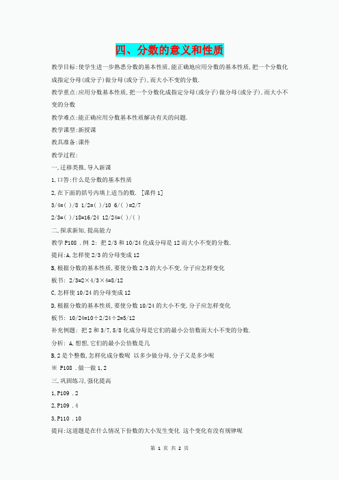 (春)五年级数学下册 第4章《分数的意义和性质》(分数的基本性质应用)教案 新人教版
